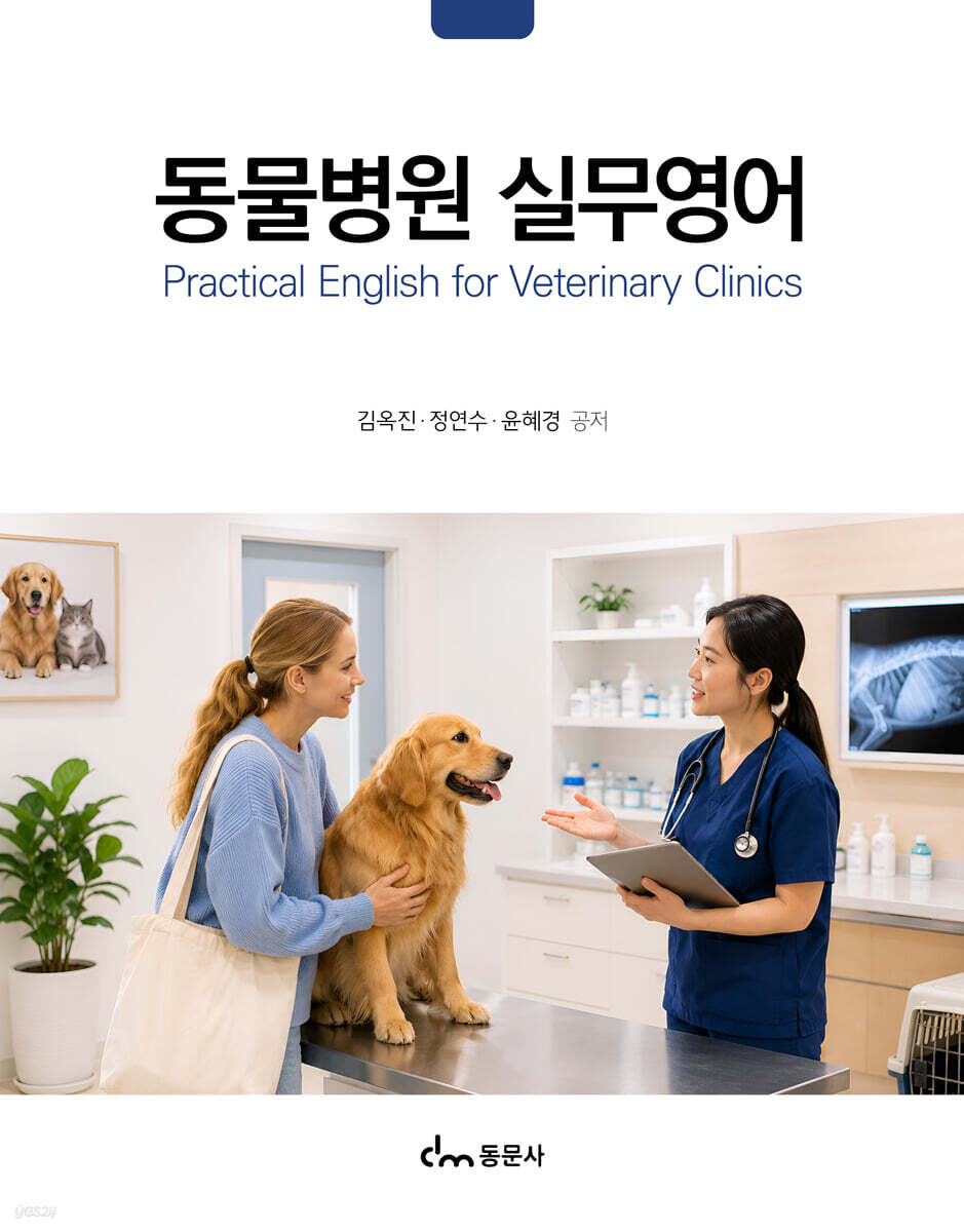 동물병원 실무영어