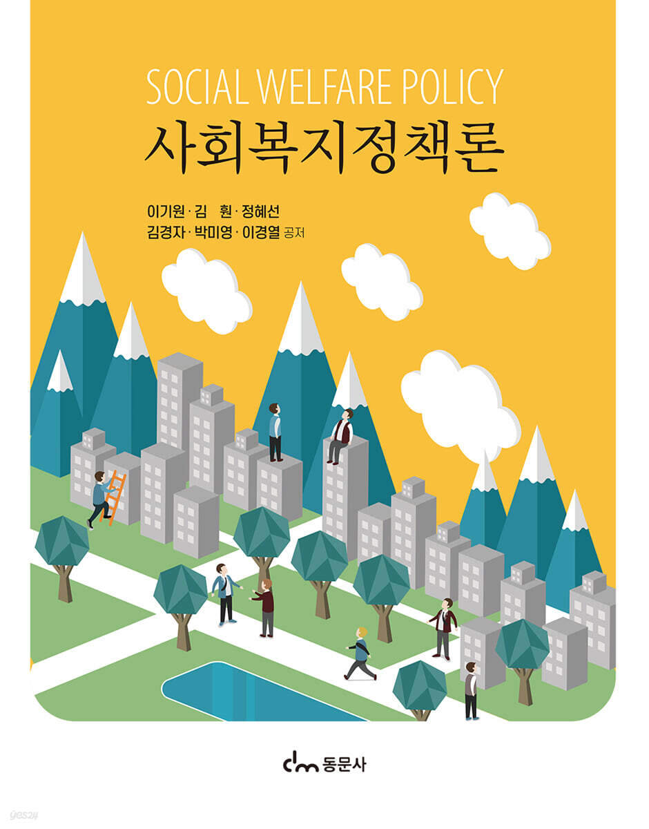 사회복지정책론