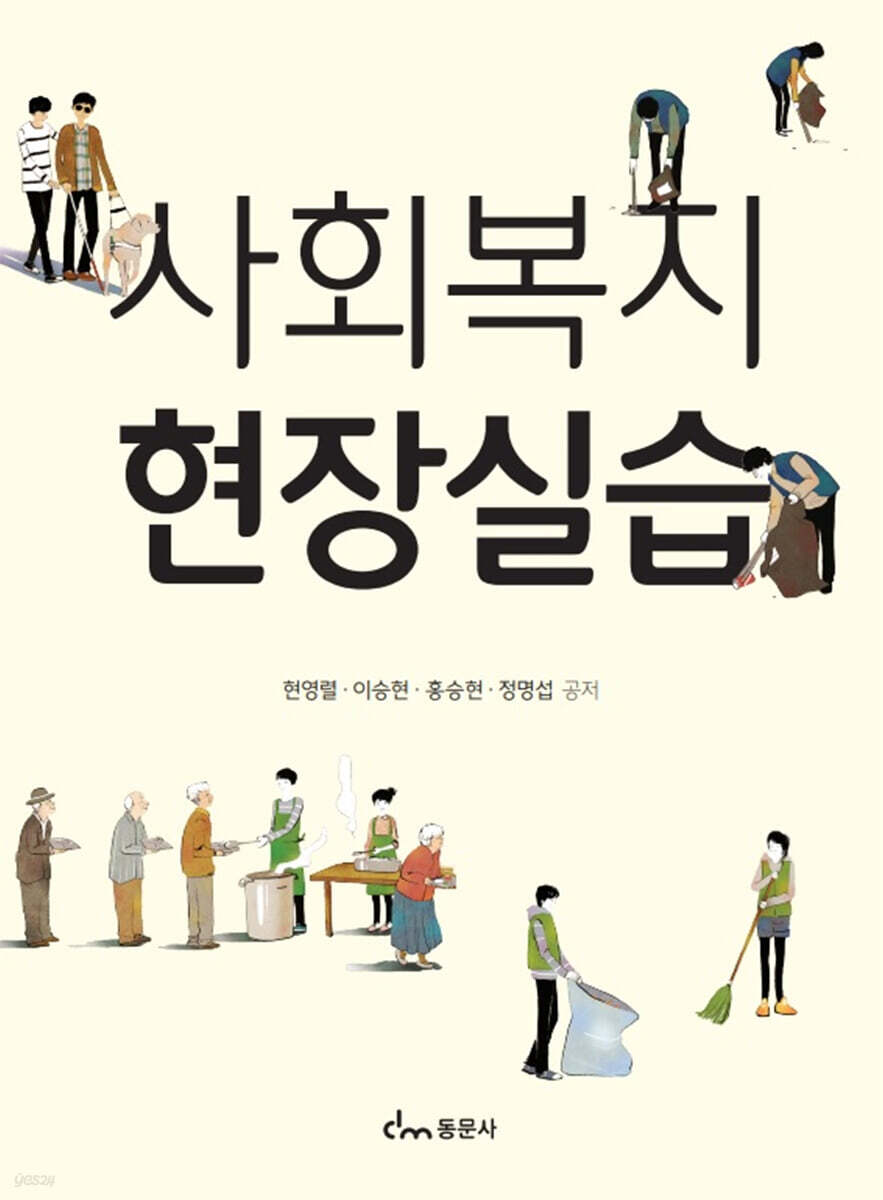 사회복지현장실습