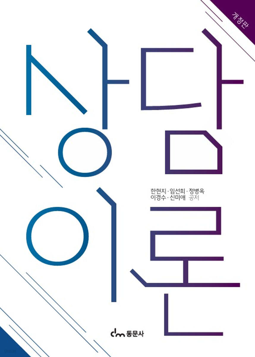 상담이론 개정판