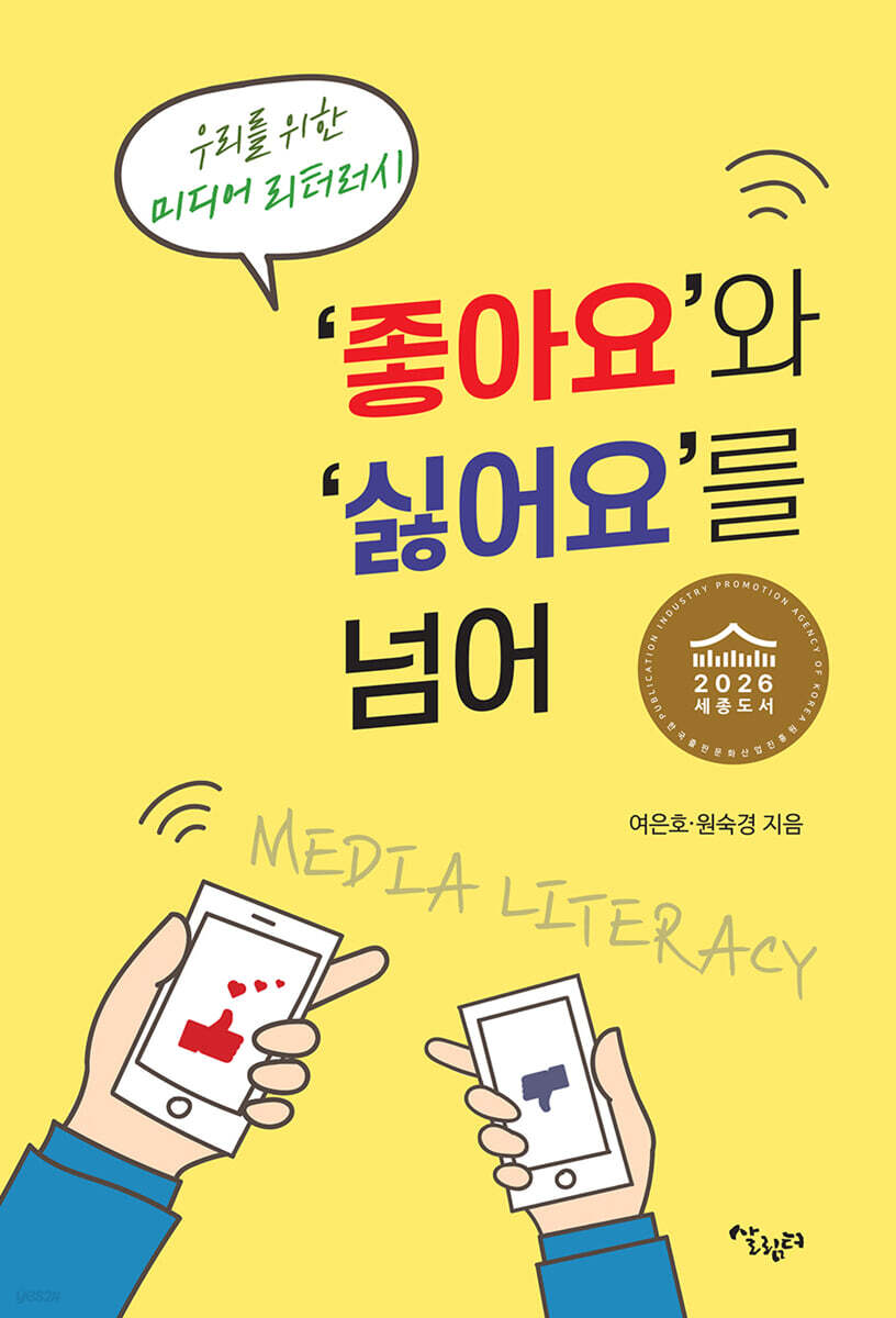 ‘좋아요’와 ‘싫어요’를 넘어