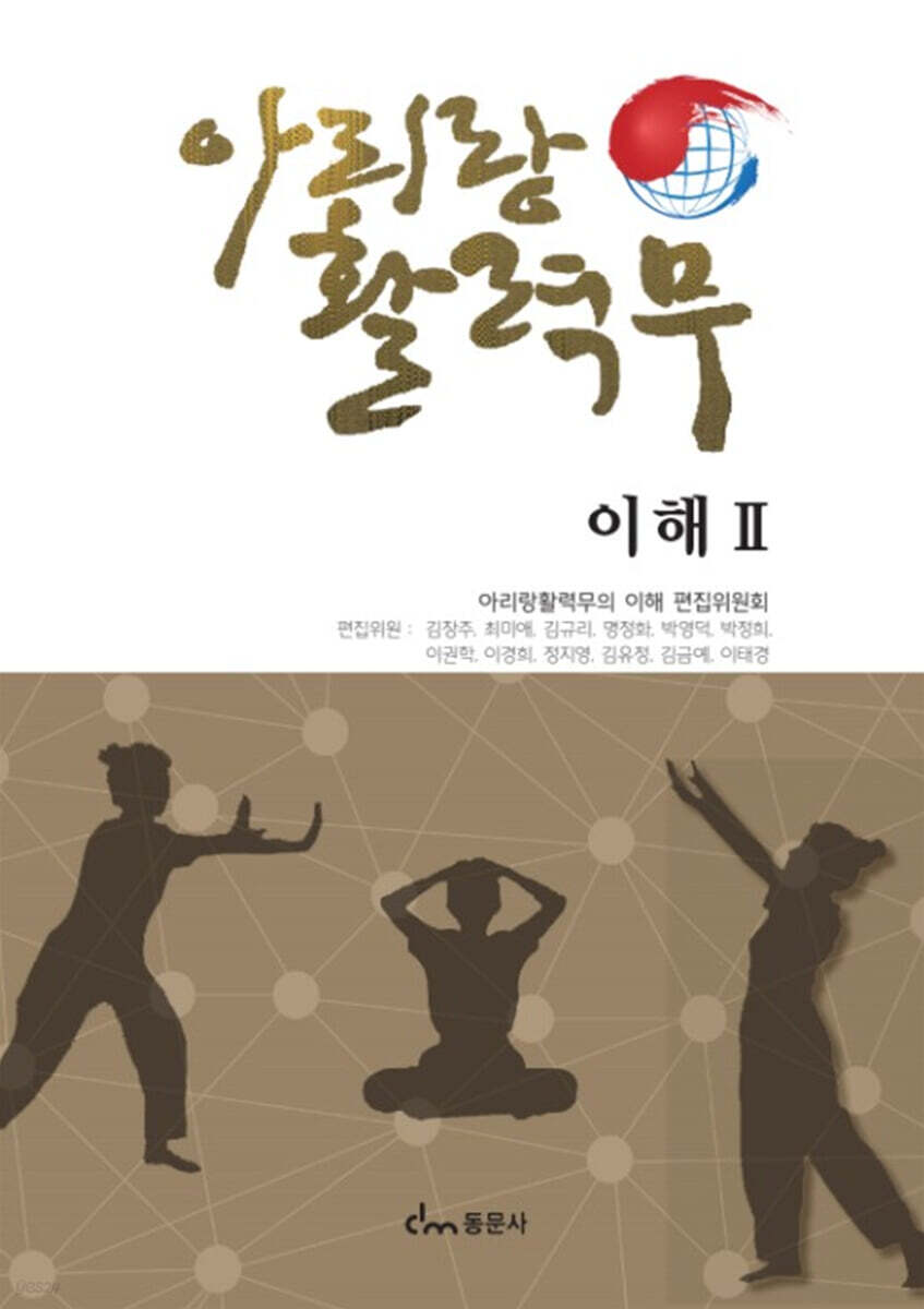 아리랑활력무 이해2