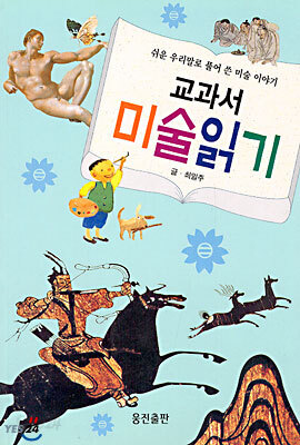 교과서 미술읽기