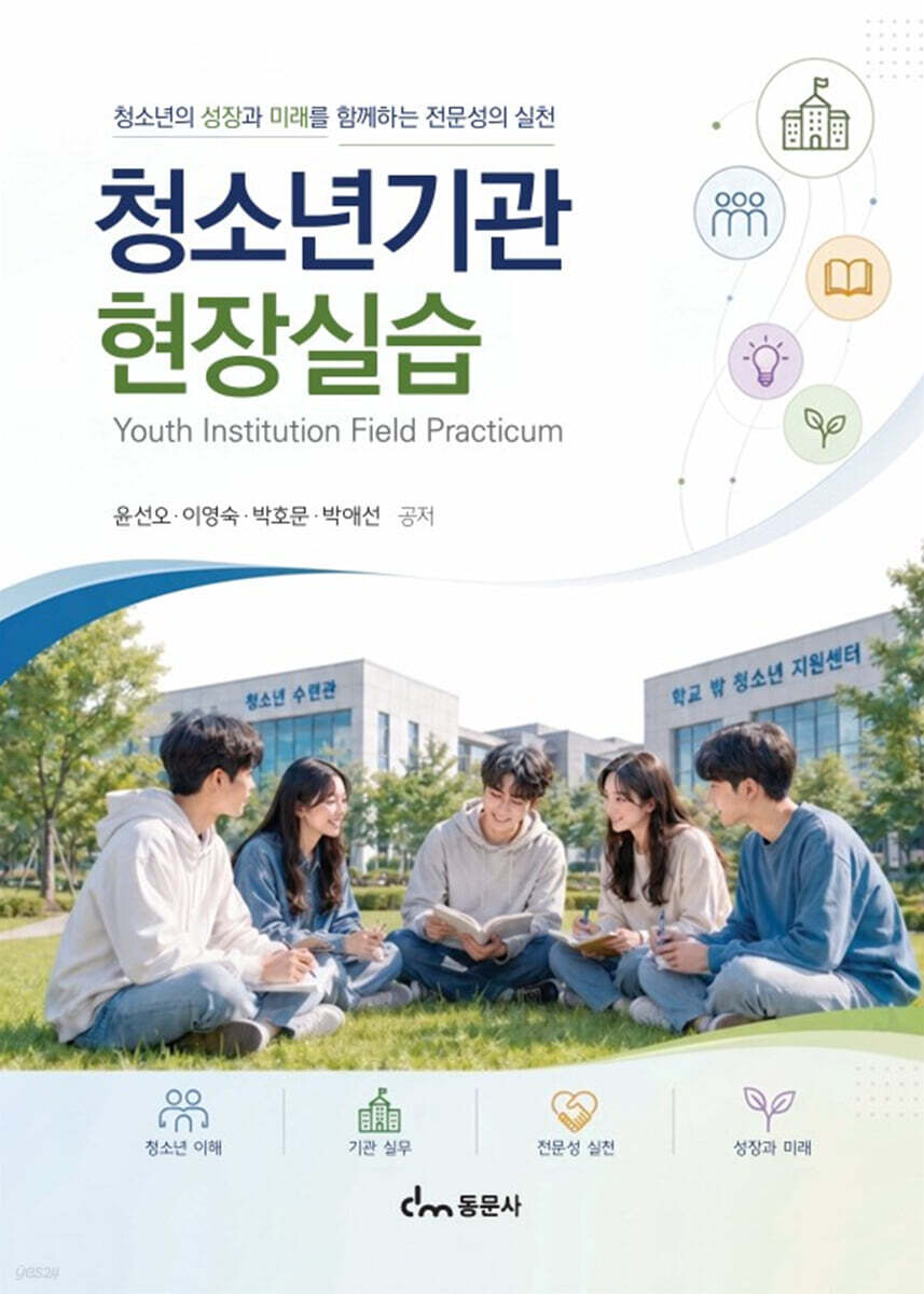 청소년기관현장실습