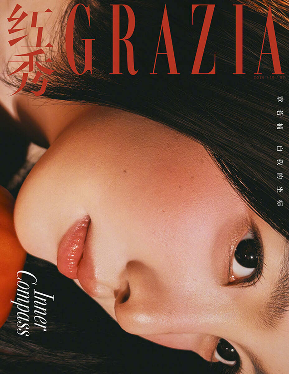 [A형] Grazia 紅秀 중국 2026년 10월호 : 장약남 (章若楠) 커버 (A형 잡지)