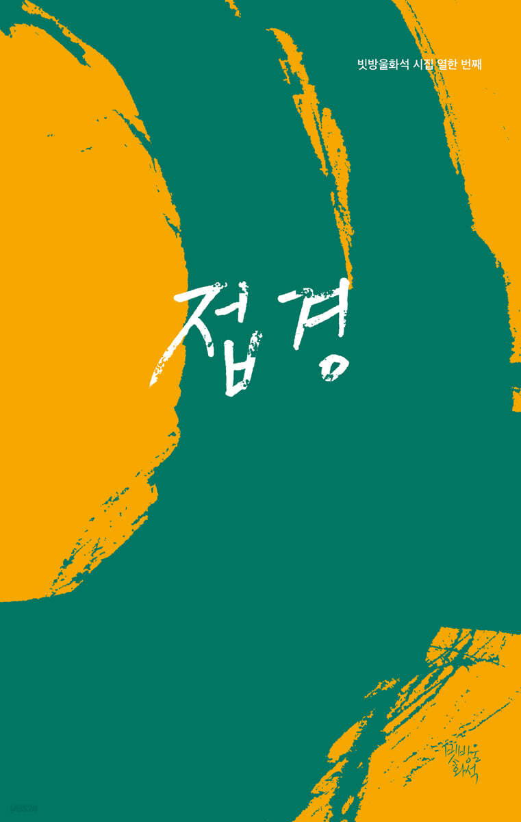 접경
