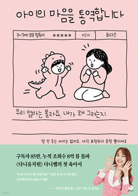 아이의 마음을 통역합니다