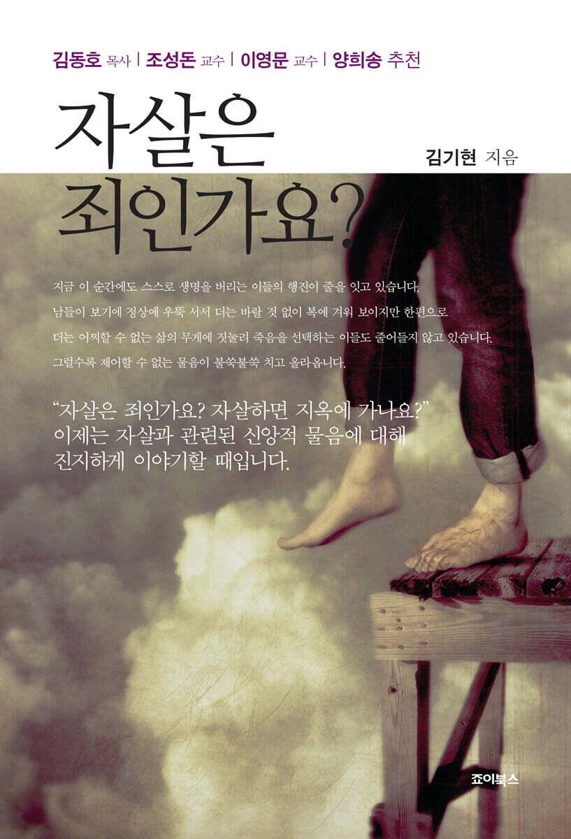자살은 죄인가요?