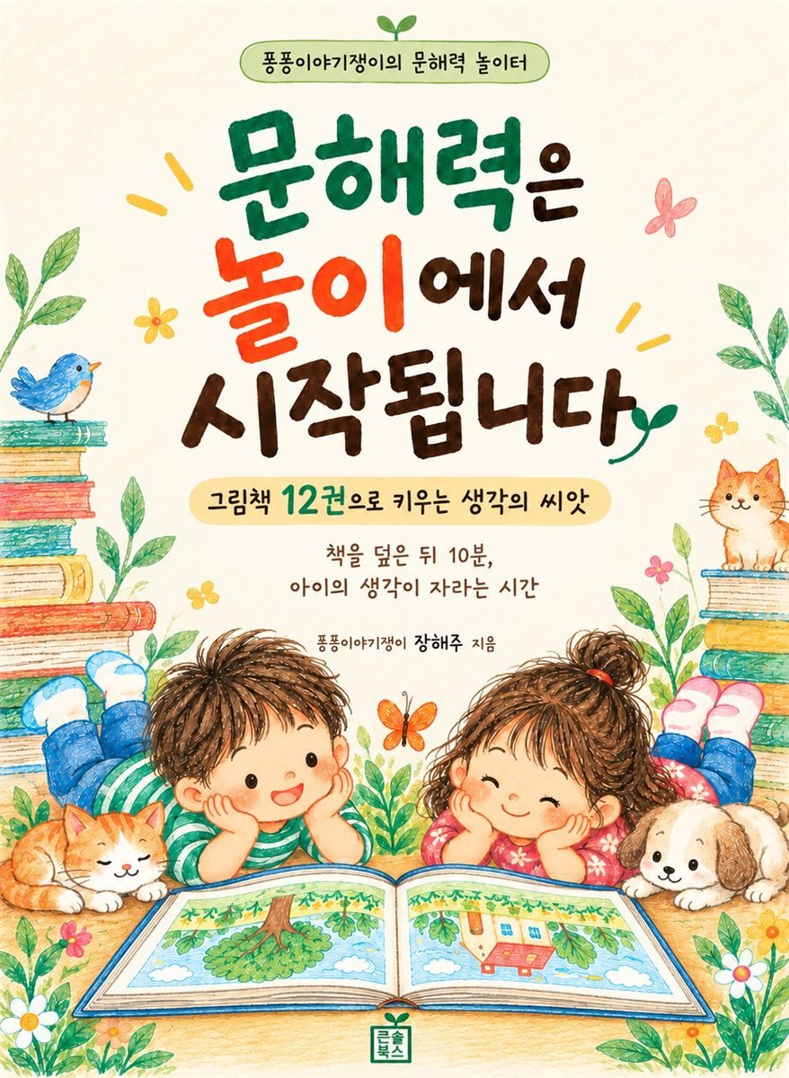?문해력은 놀이에서 시작됩니다