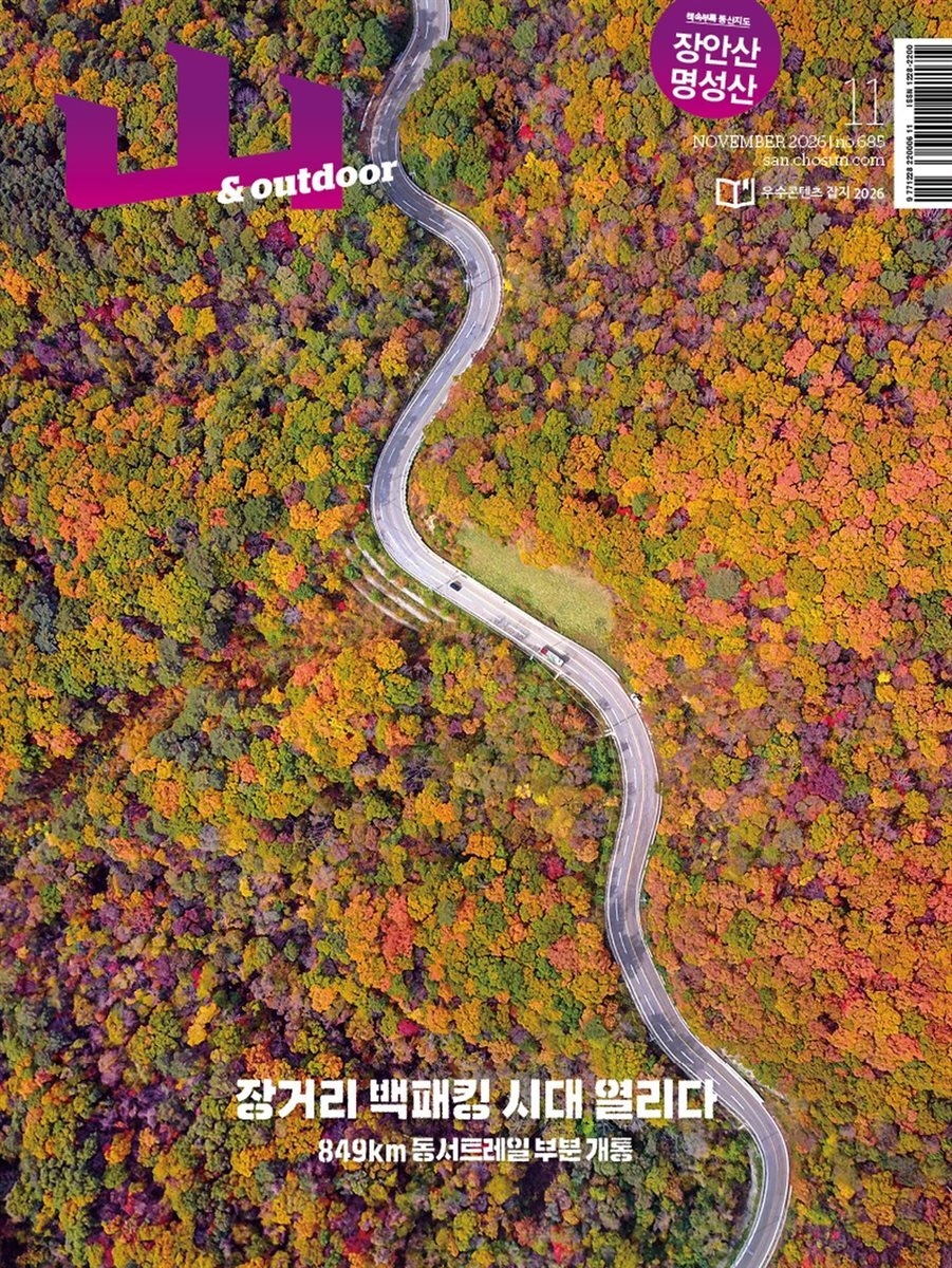 월간산 2026년 11월호