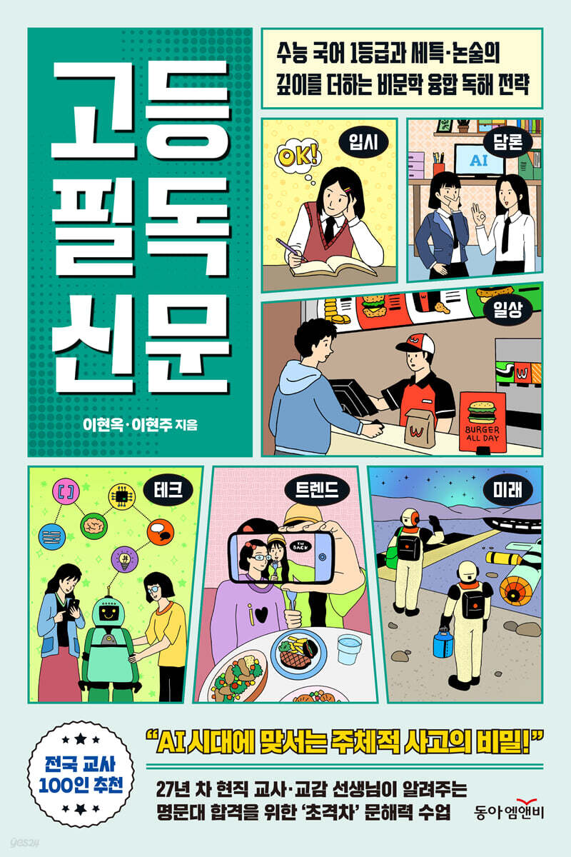 고등 필독 신문