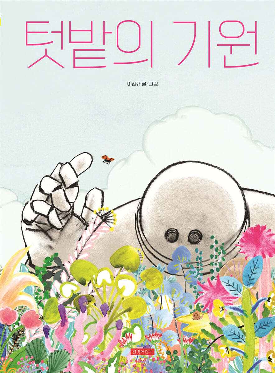 텃밭의 기원
