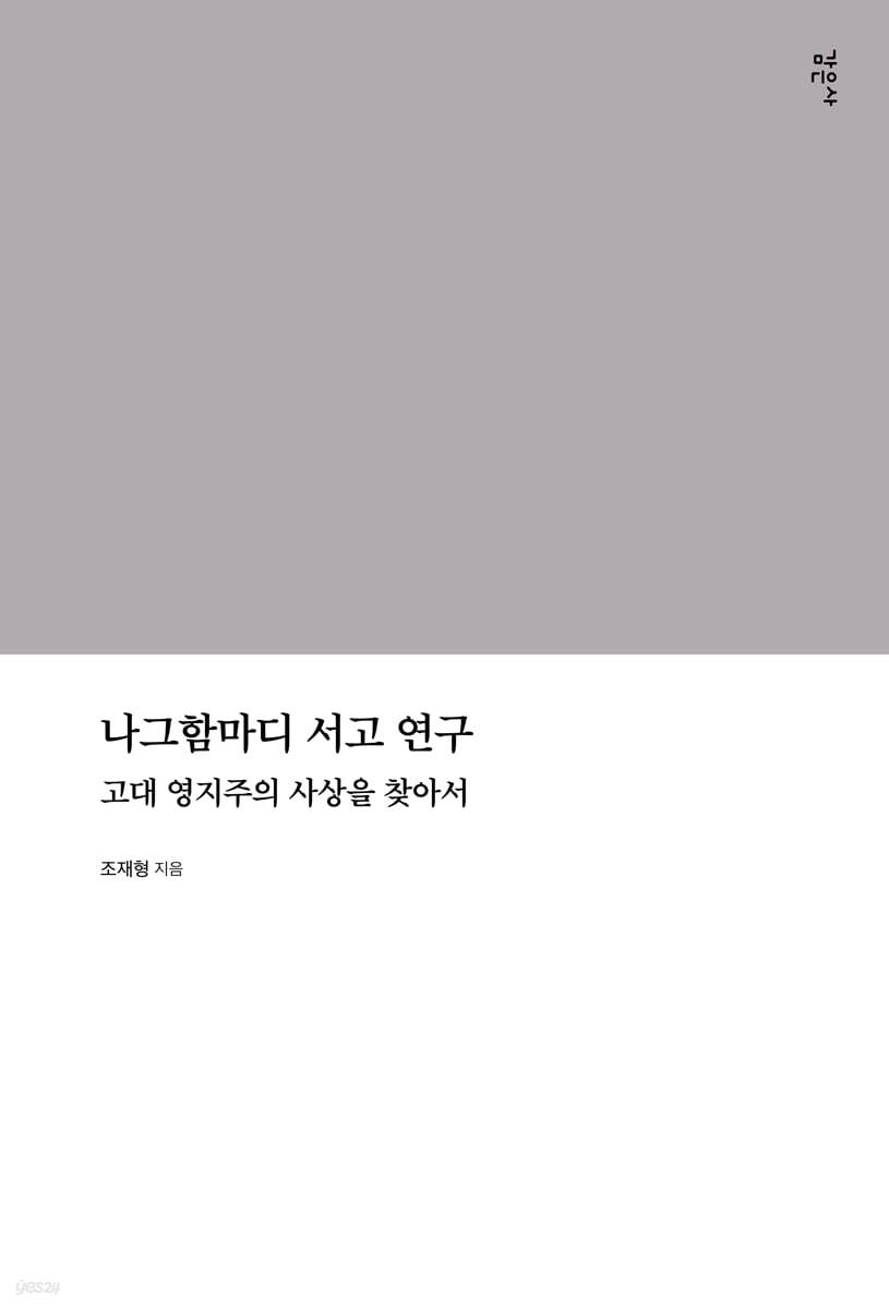 나그함마디 서고 연구
