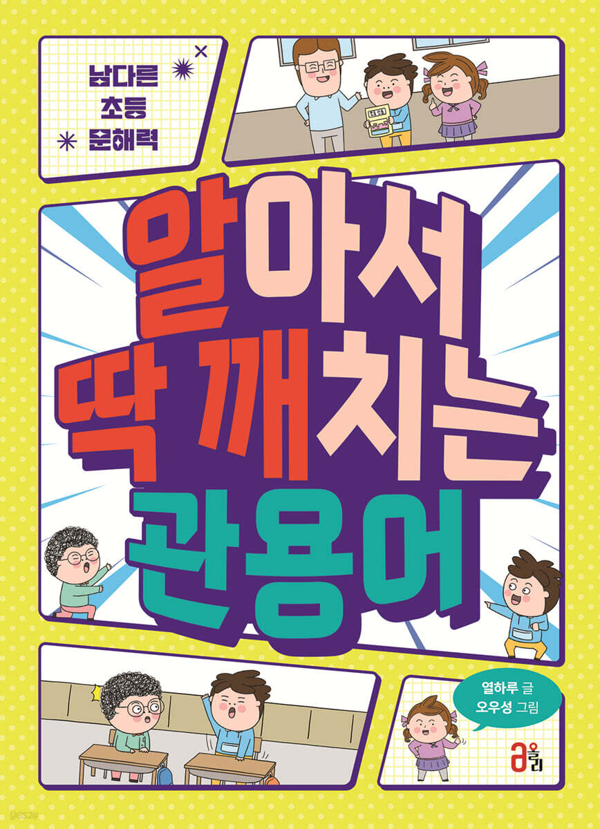 알아서 딱 깨치는 관용어