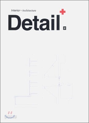Detail Plus 디테일 플러스 2