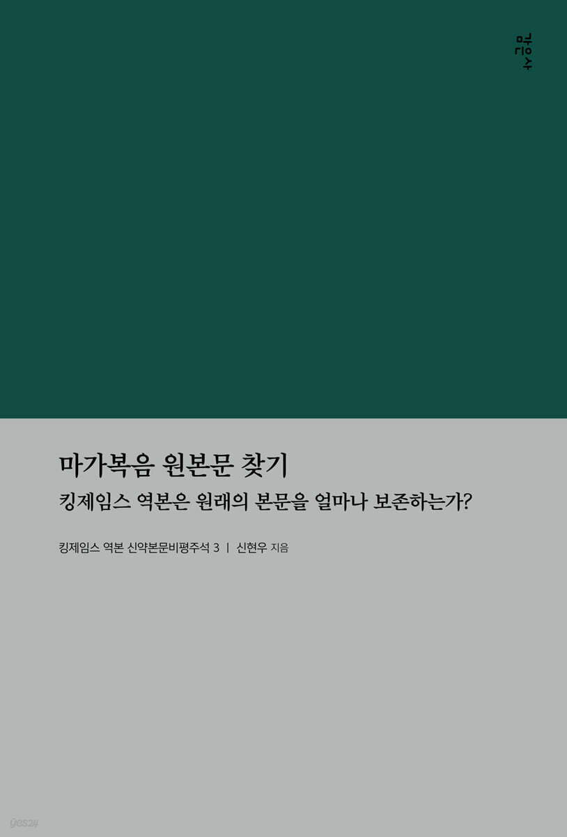 마가복음 원본문 찾기