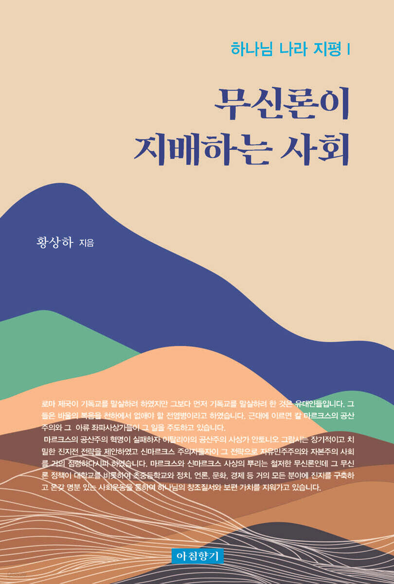 무신론이 지배하는 사회