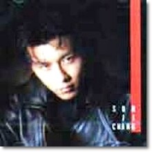 손지창 - 1집-SON JI CHANG [1992년 예음 국내발매반]