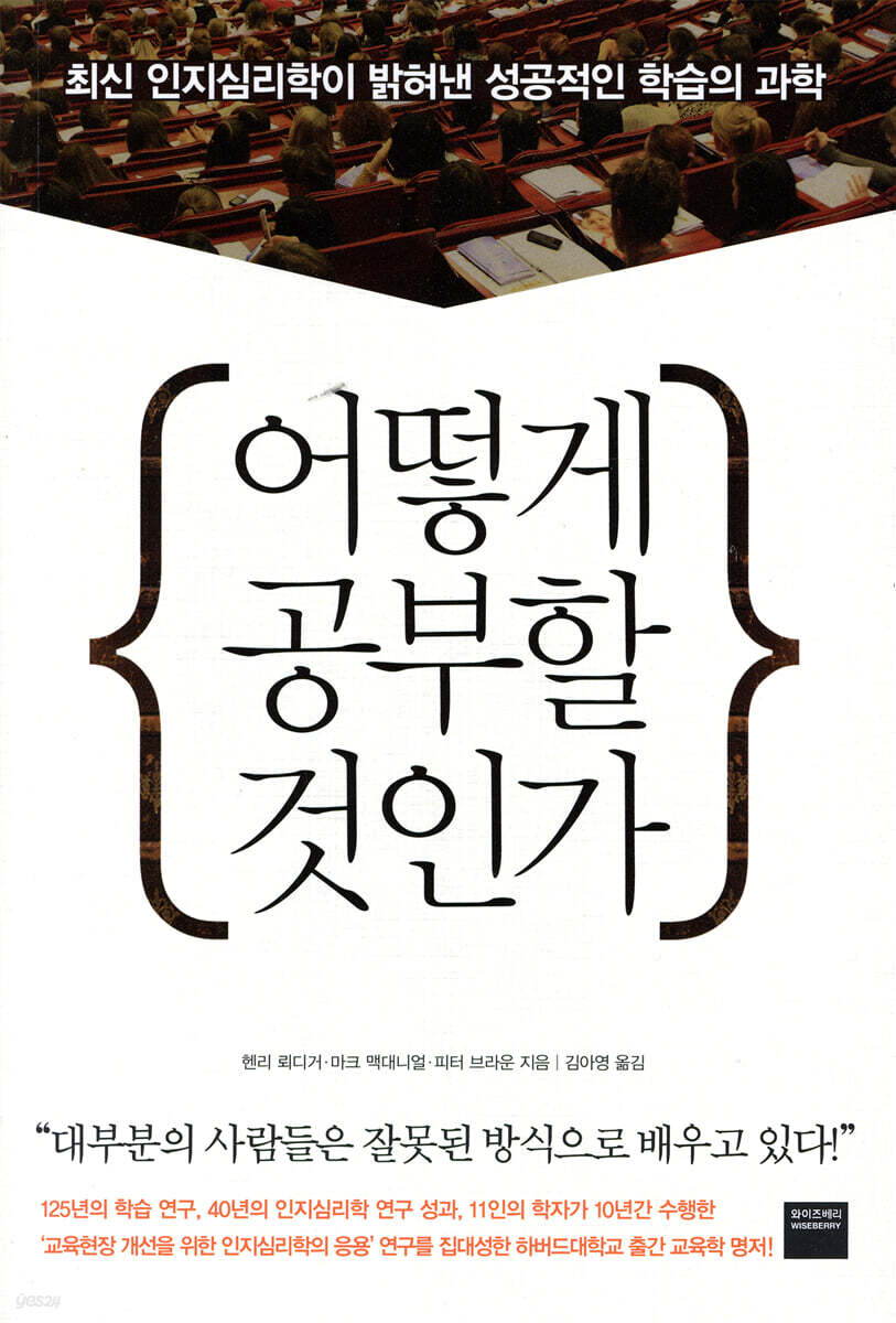 어떻게 공부할 것인가