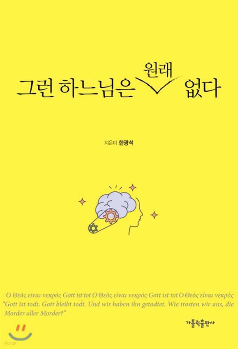 그런 하느님은 원래 없다