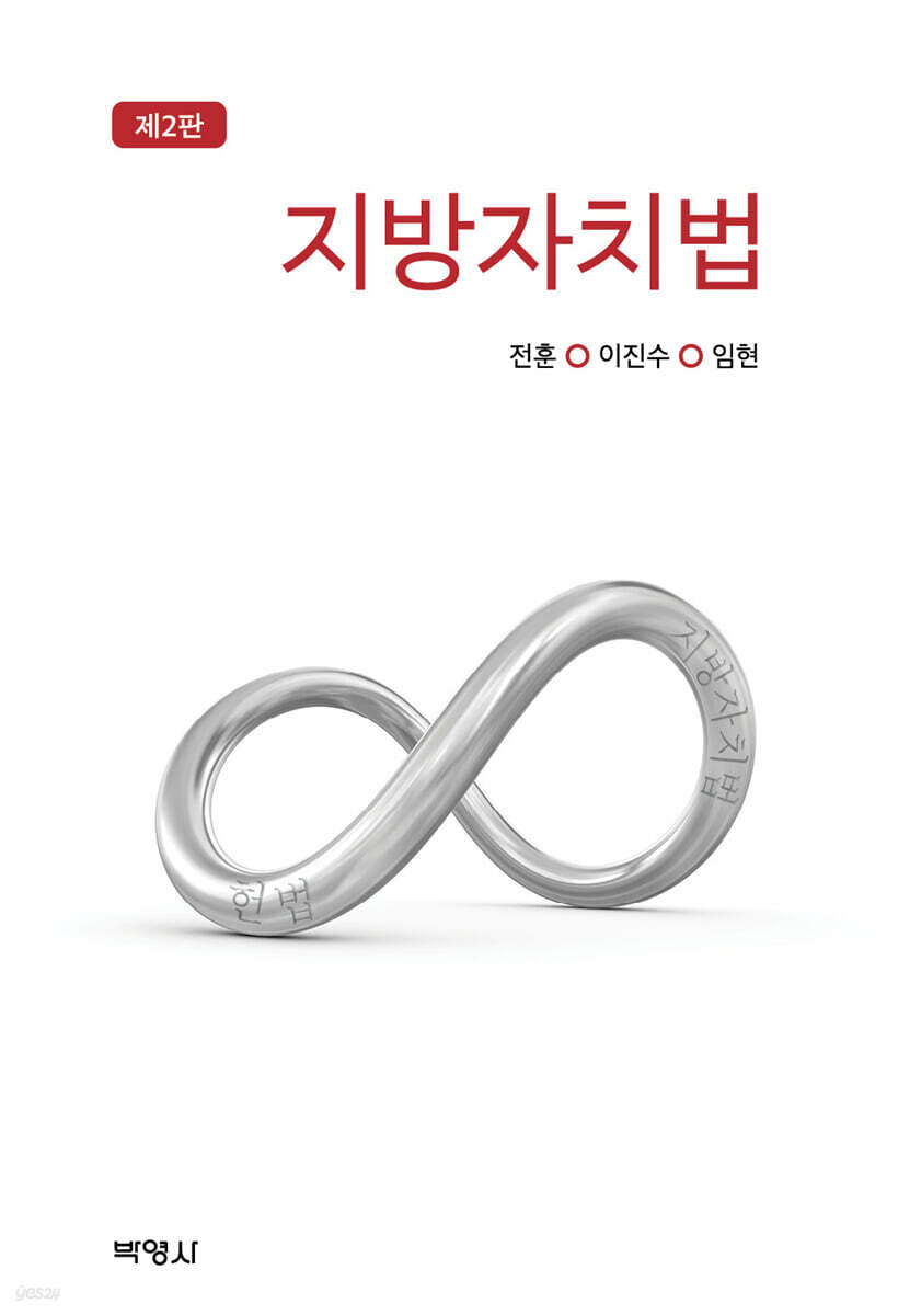 지방자치법