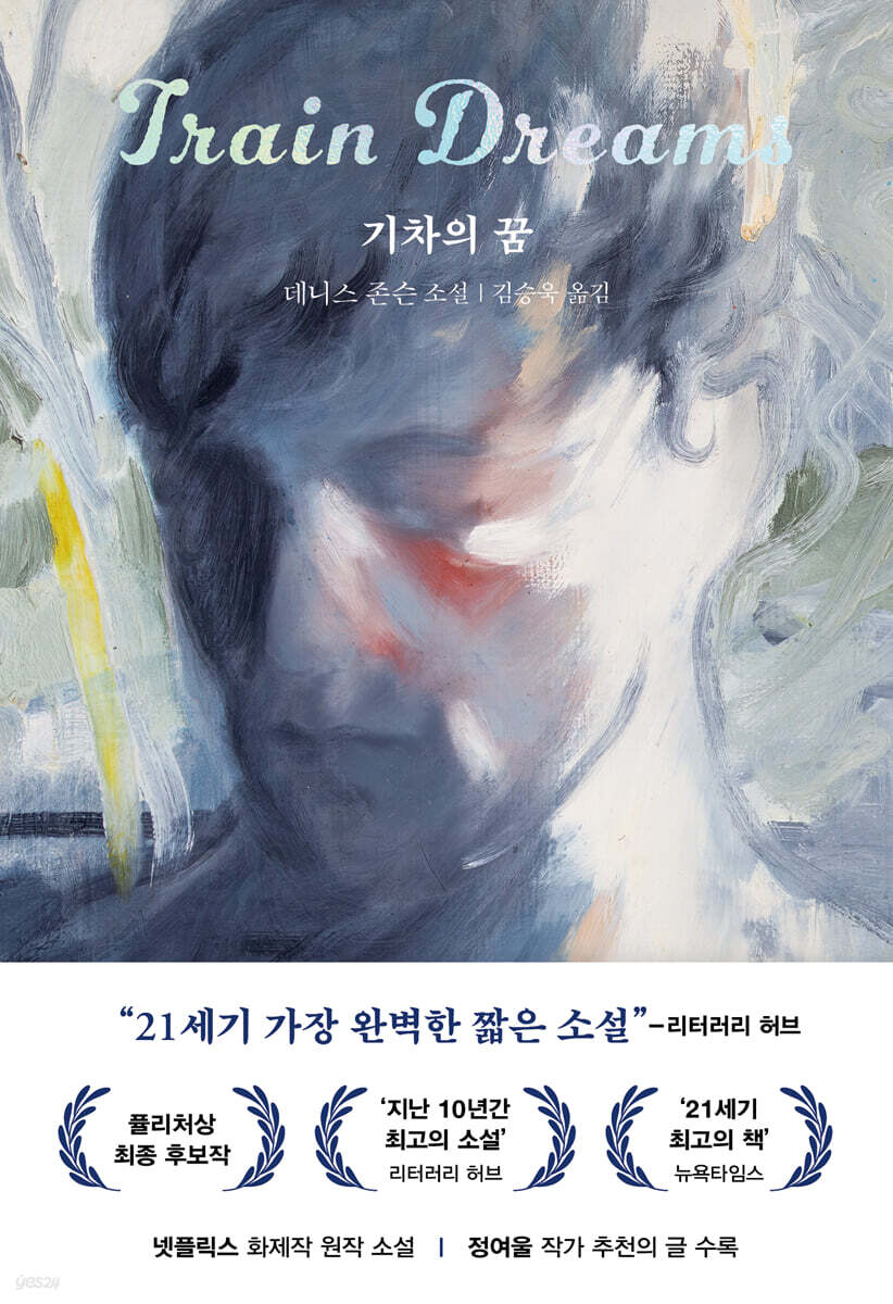 기차의 꿈