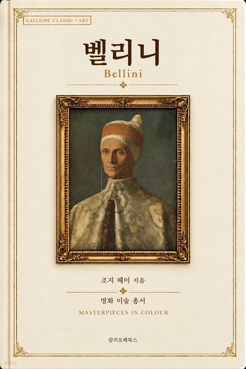 벨리니