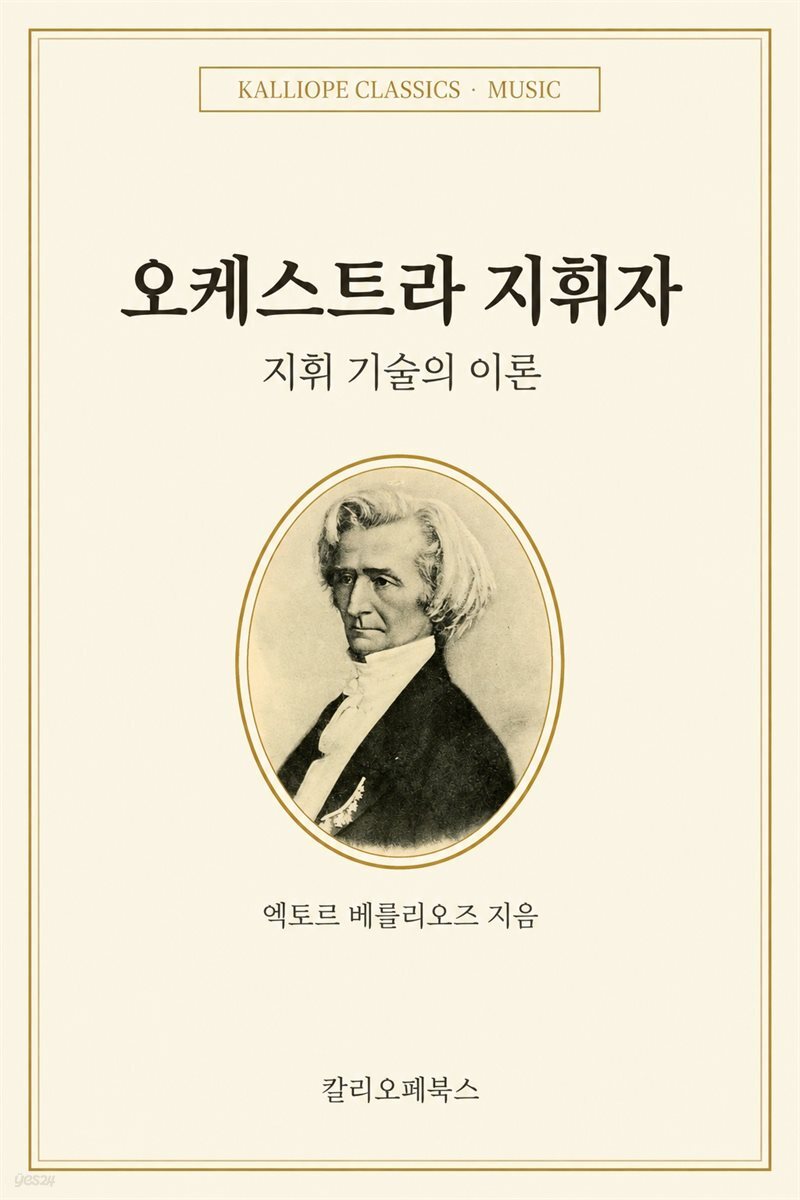 오케스트라 지휘자