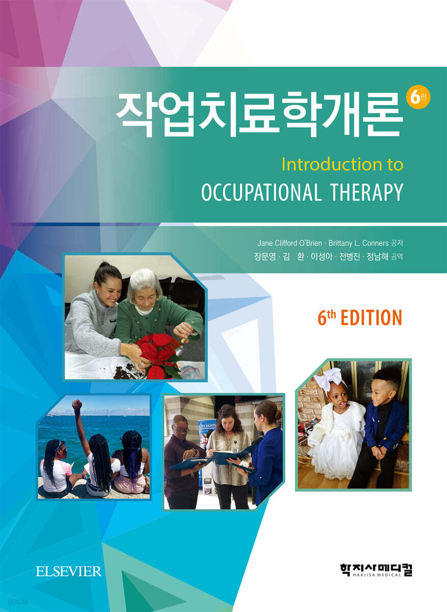 작업치료학개론