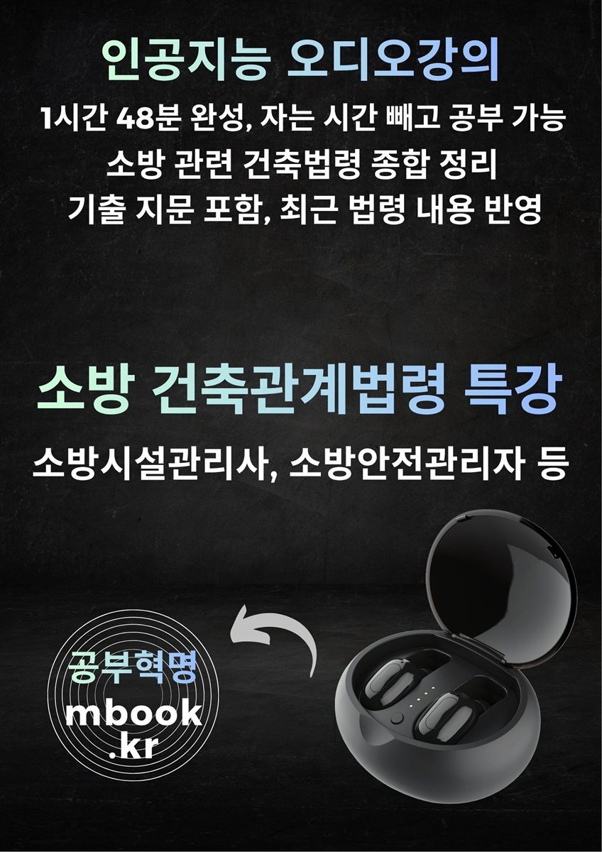 소방 건축관계법령 특강