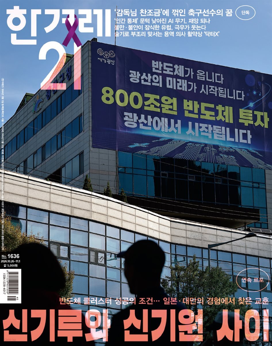 한겨레21 1636호