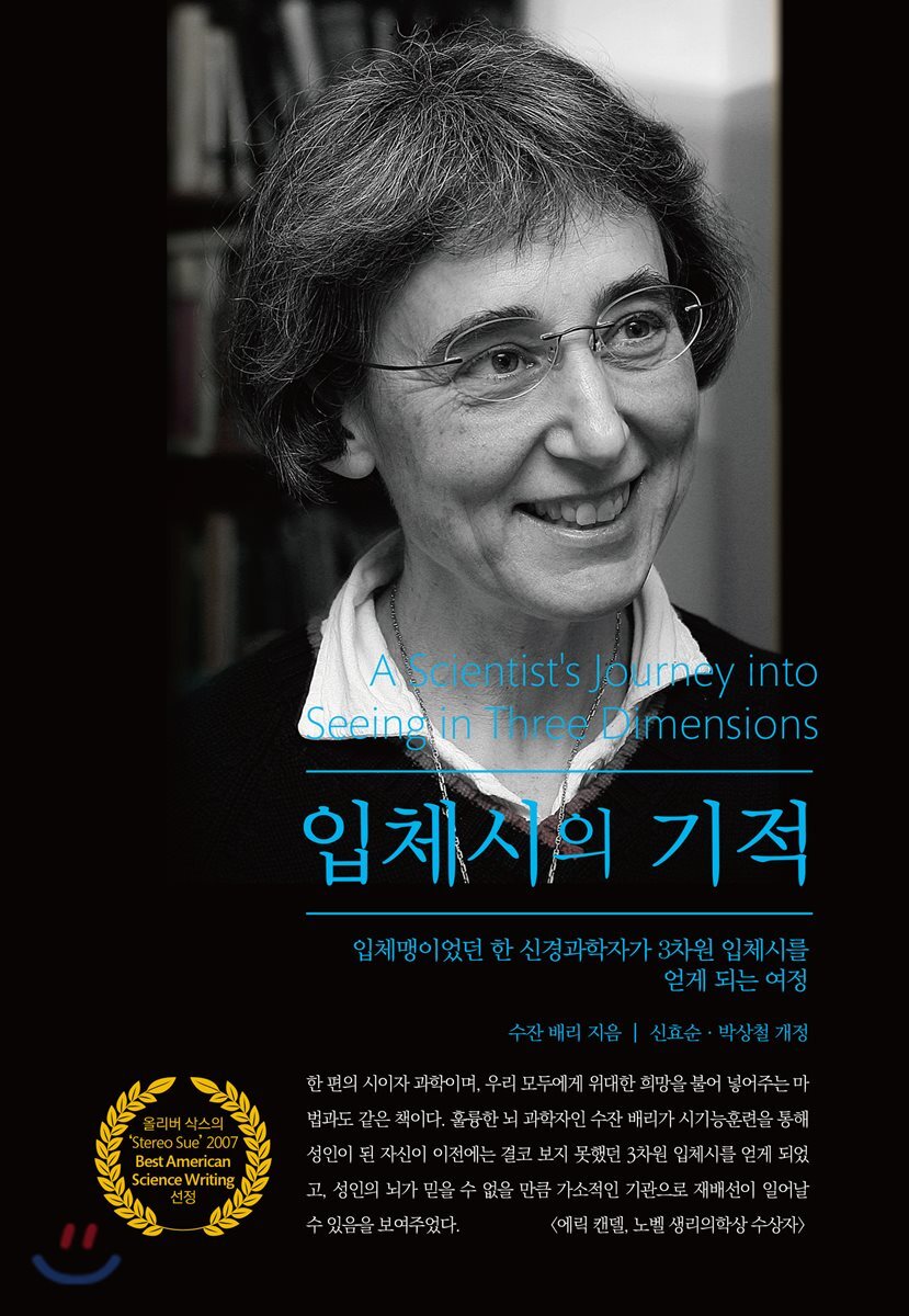 입체시의 기적