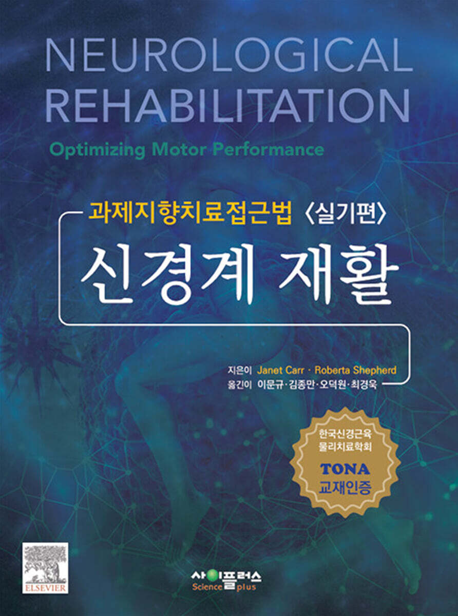 신경계재활 실기편