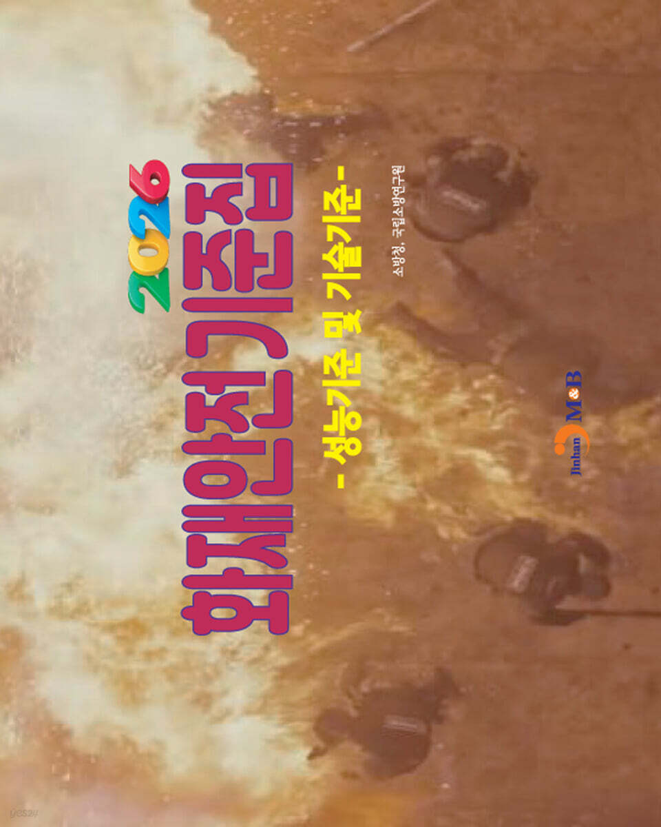 2026 화재안전기준집