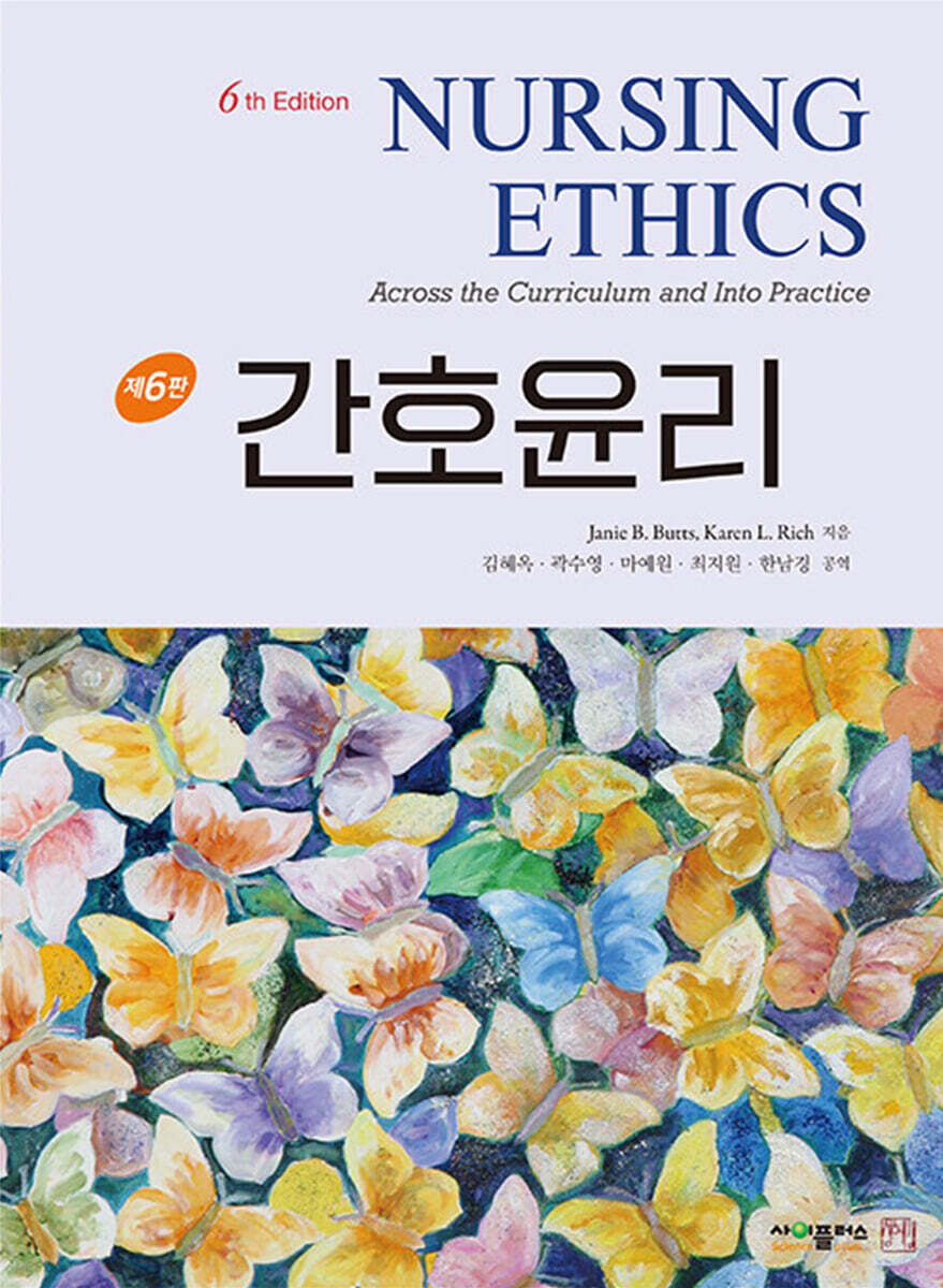 간호윤리