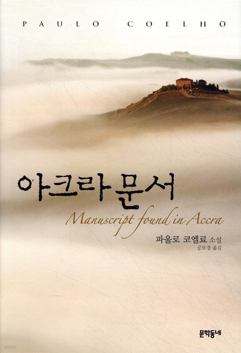 아크라 문서