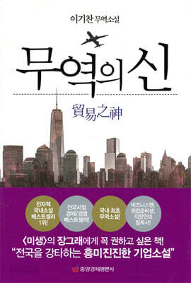 무역의 신