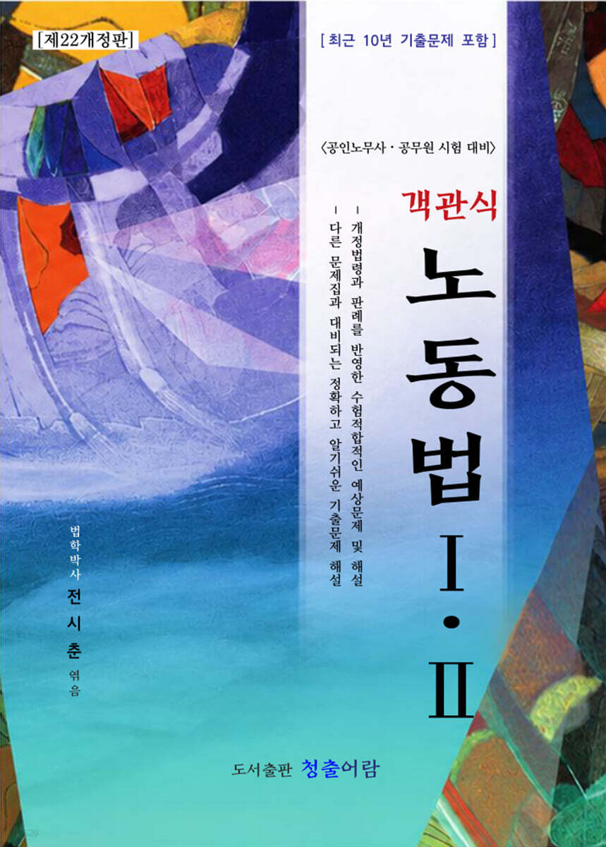 객관식 노동법1,2