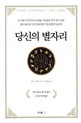 당신의 별자리