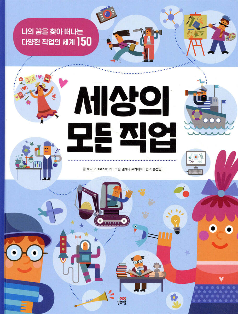 세상의 모든 직업