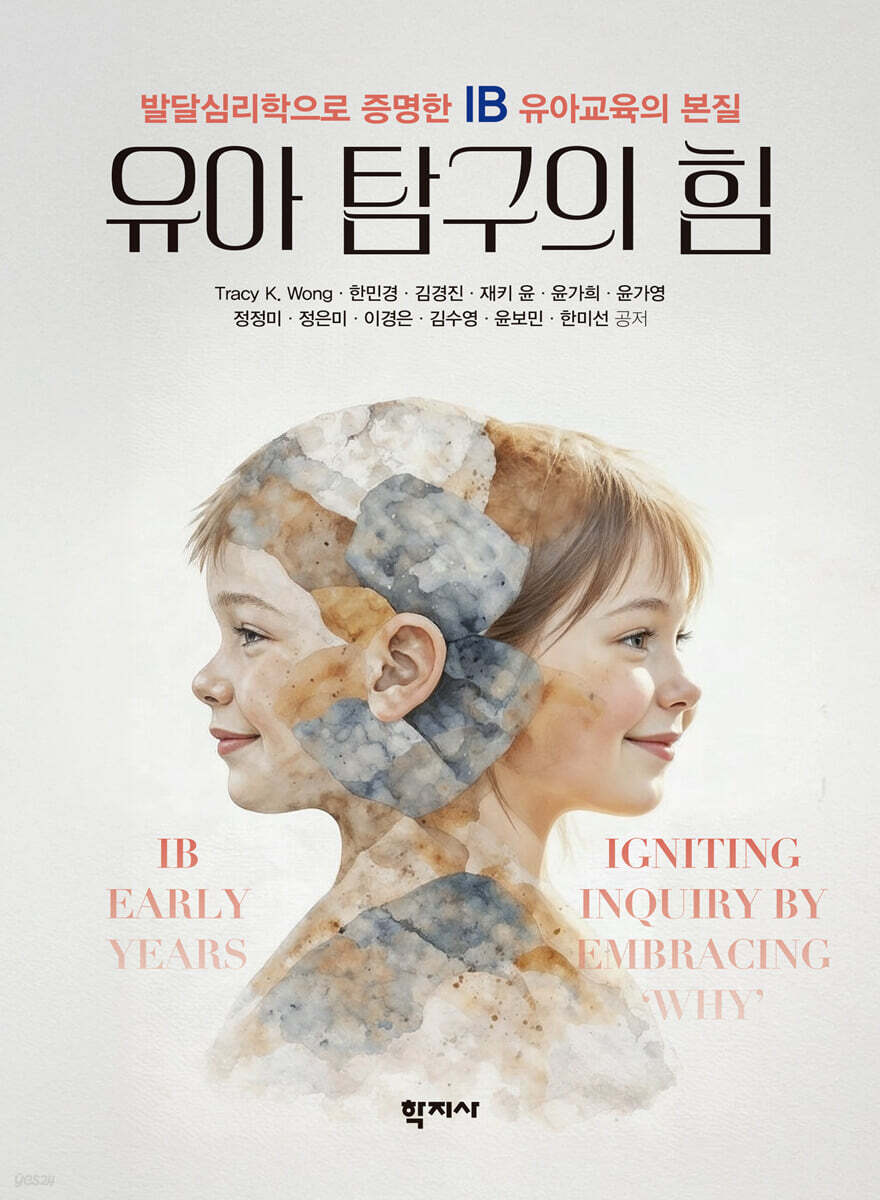 유아 탐구의 힘