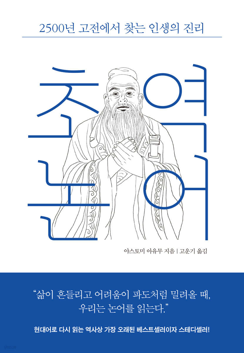 초역 논어