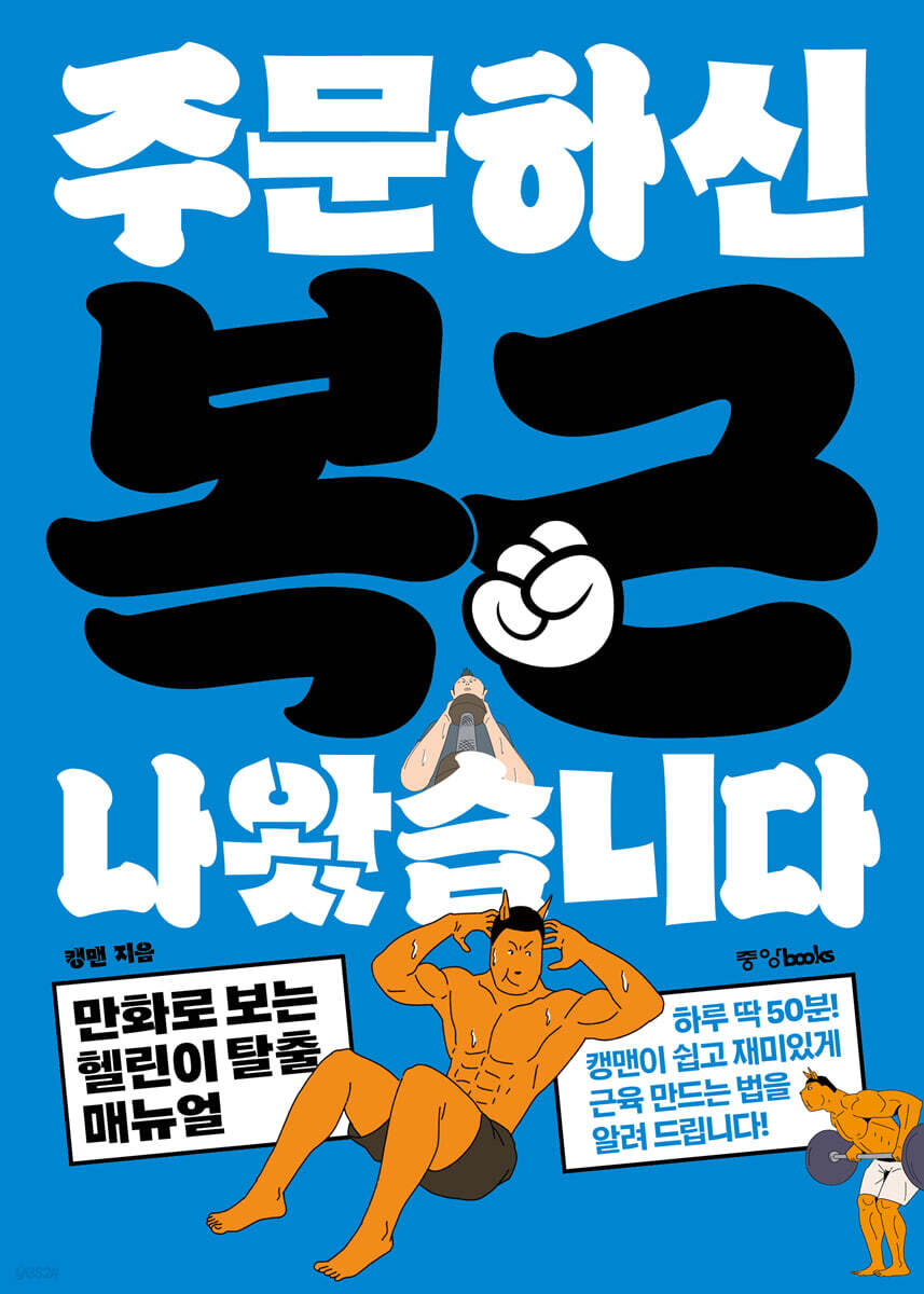 주문하신 복근 나왔습니다