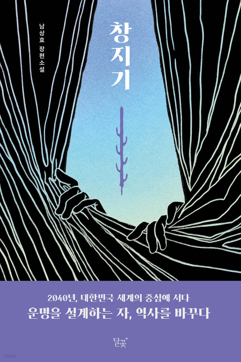 창지기