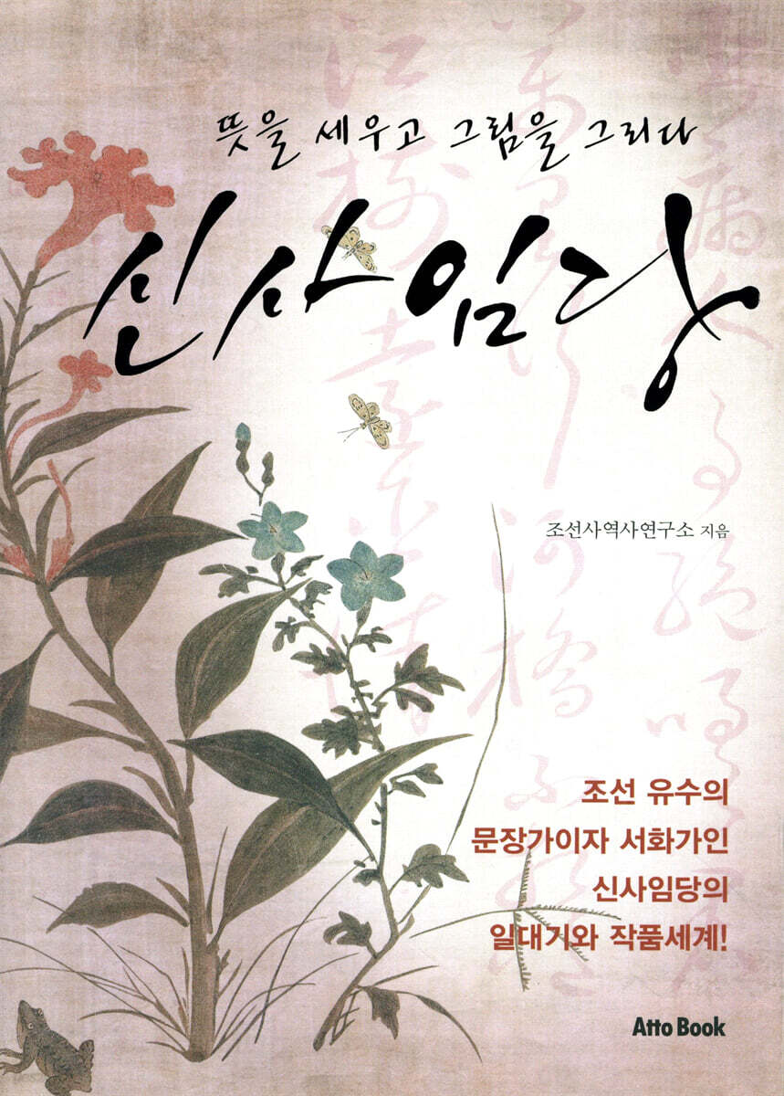 신사임당