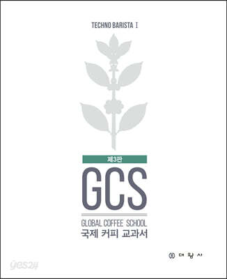 [중고-최상] 국제 커피 교과서