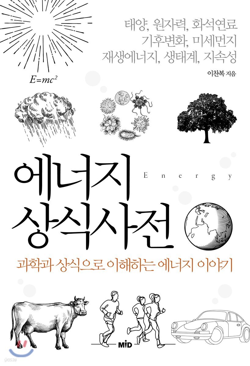 에너지 상식사전