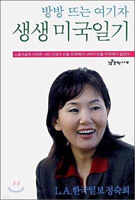 방방 뜨는 여기자 생생 미국일기