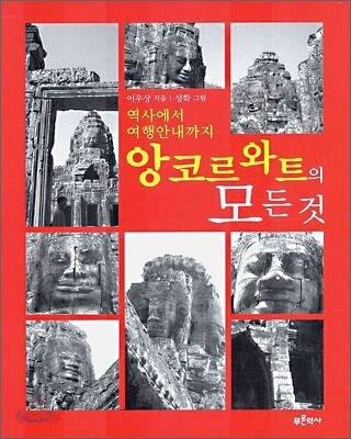 앙코르와트의 모든 것