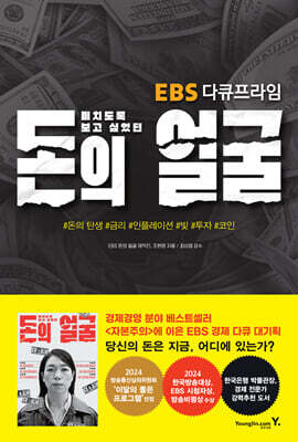 미치도록 보고 싶었던 돈의 얼굴